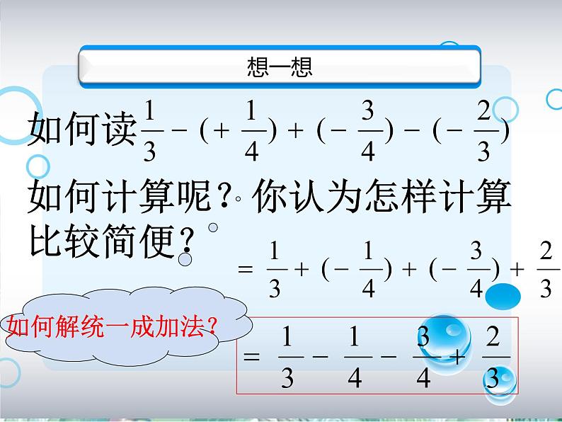 人教版 七年级上册 专题复习 有理数的减法课件PPT第4页