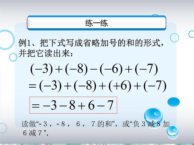 人教版 七年级上册 专题复习 有理数的减法课件PPT第8页