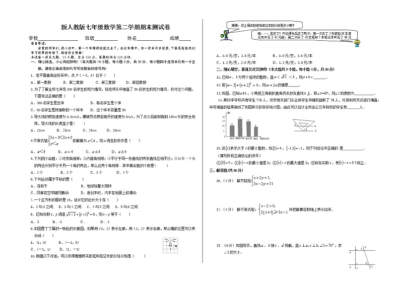 2022年新人教版七年级下册数学期末试卷及答案第1页
