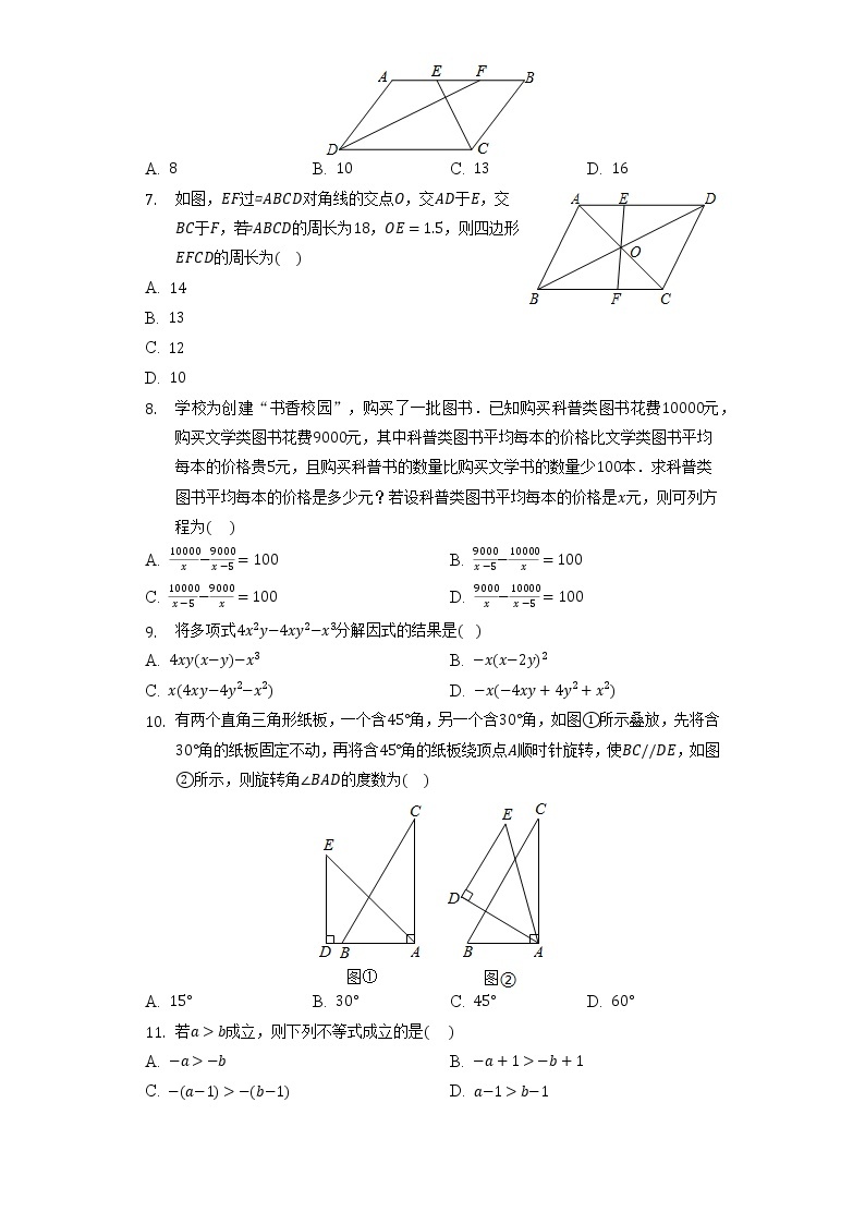 北师大版初中数学八年级下册期末测试卷（标准）（含答案解析）02