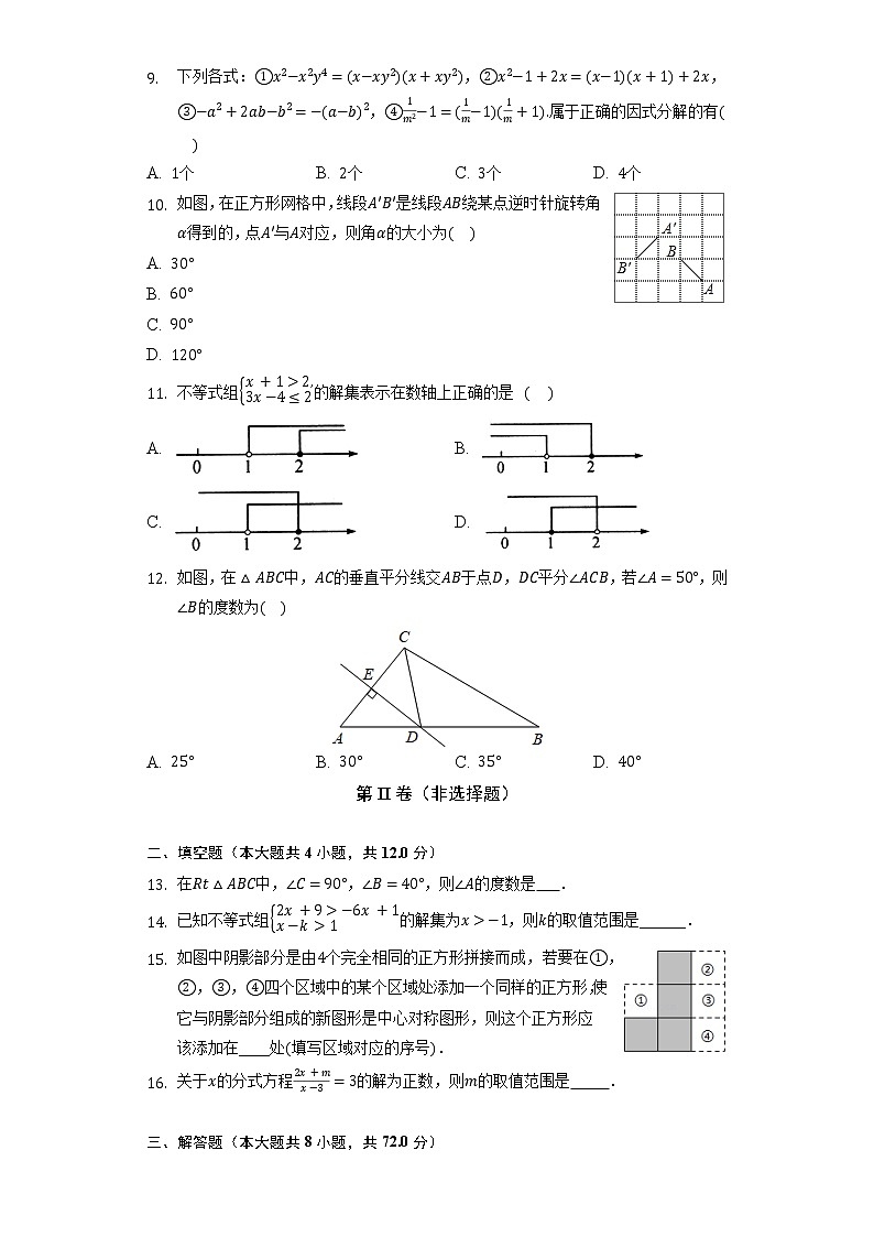 北师大版初中数学八年级下册期末测试卷（较易）（含答案解析）第2页