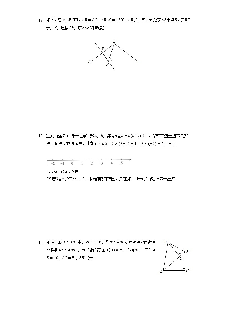 北师大版初中数学八年级下册期末测试卷（较易）（含答案解析）第3页