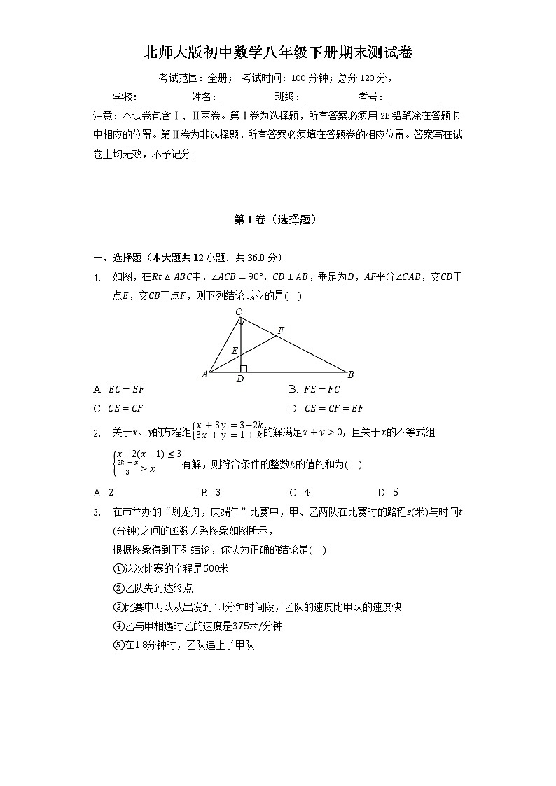 北师大版初中数学八年级下册期末测试卷（困难）（含答案解析）01