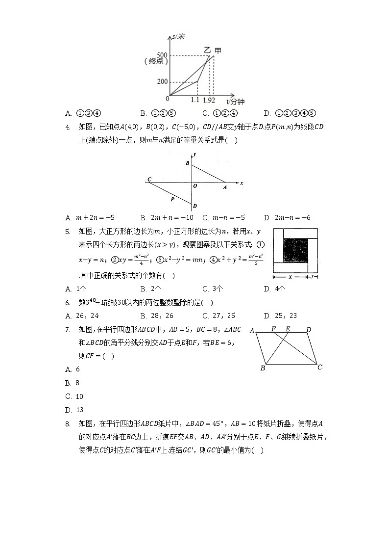 北师大版初中数学八年级下册期末测试卷（困难）（含答案解析）02