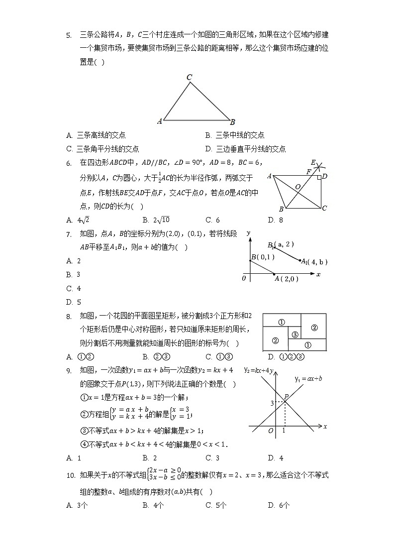 北师大版初中数学八年级下册期中测试卷（标准）（含答案解析）第2页
