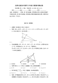 北师大版初中数学八年级下册期中测试卷（困难）（含答案解析）