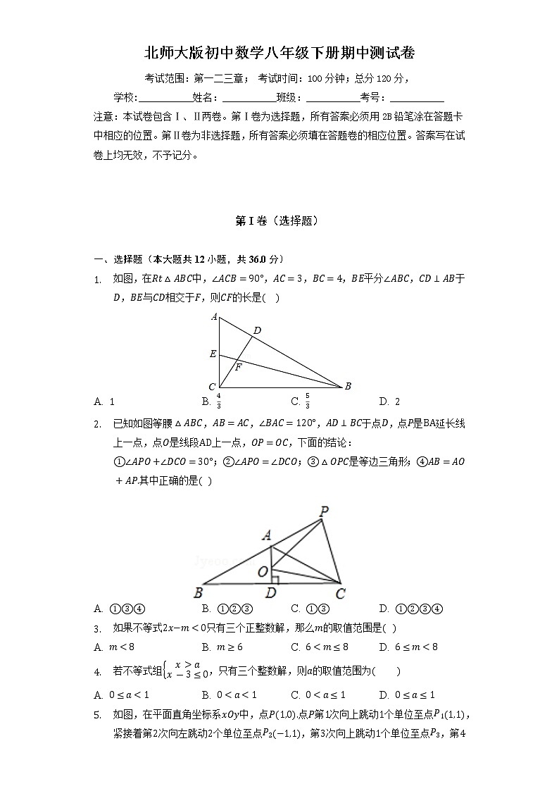 北师大版初中数学八年级下册期中测试卷（困难）（含答案解析）第1页