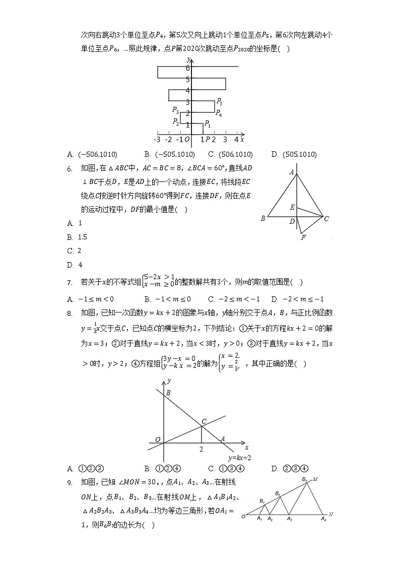 北师大版初中数学八年级下册期中测试卷（困难）（含答案解析）第2页