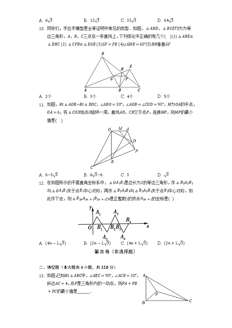 北师大版初中数学八年级下册期中测试卷（困难）（含答案解析）第3页