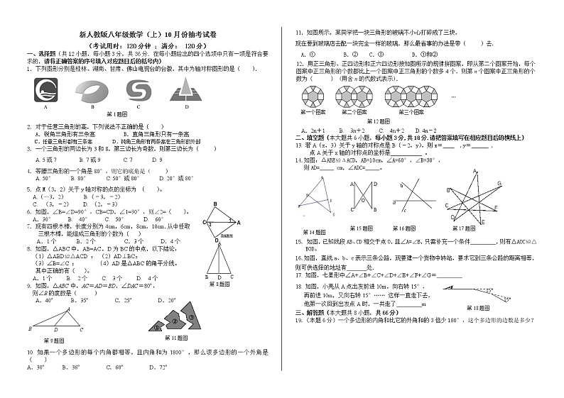 2021秋人教版八年级数学(上)期中测试题及答案01