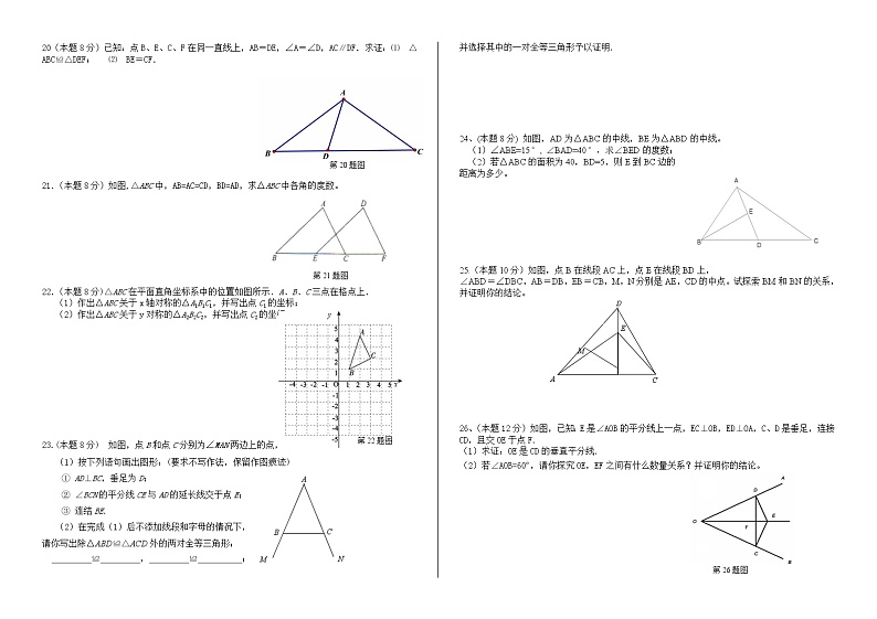 2021秋人教版八年级数学(上)期中测试题及答案02
