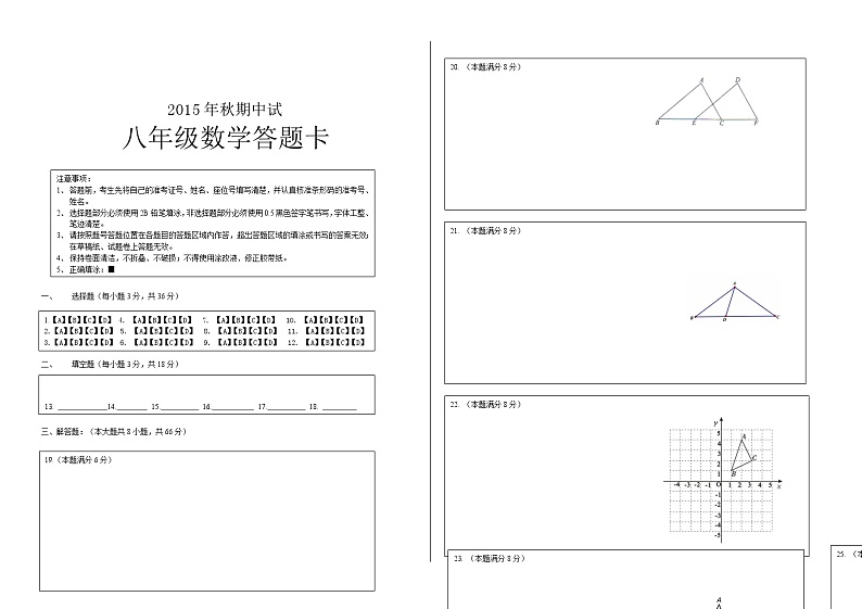 2021秋人教版八年级数学(上)期中测试题及答案03