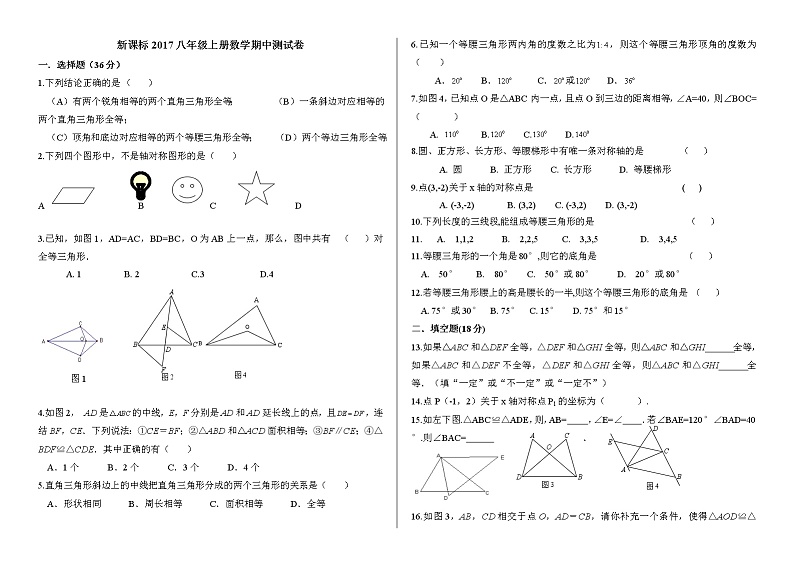 人教版八年级上册数学期中考试试卷及答案第1页