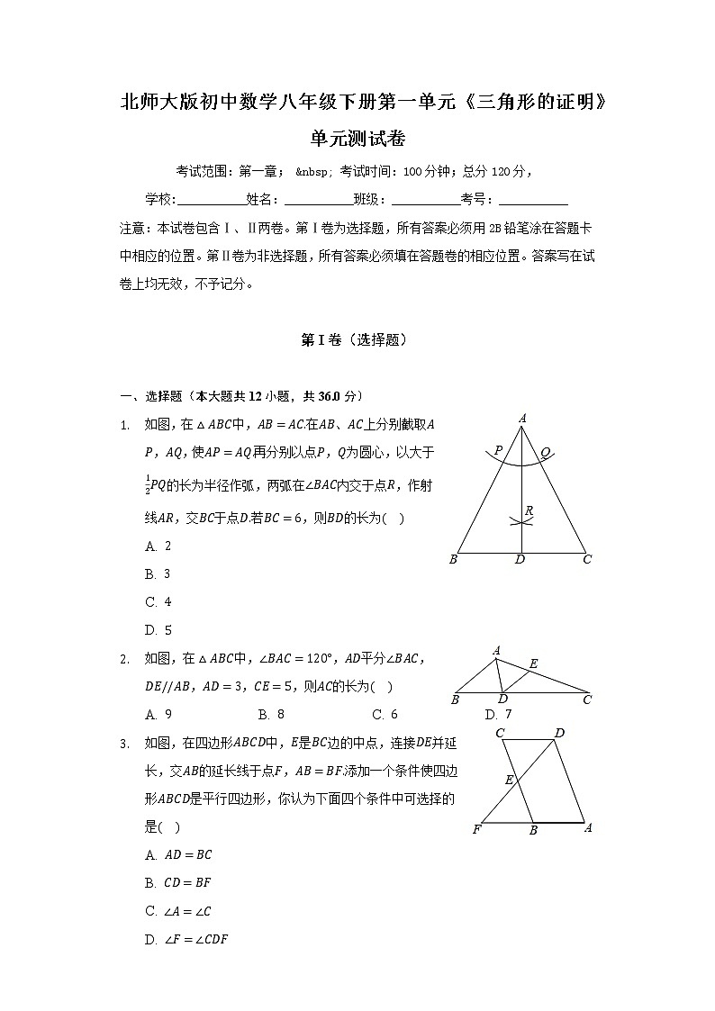 北师大版初中数学八年级下册第一单元《三角形的证明》单元测试卷（标准）（含答案解析）01