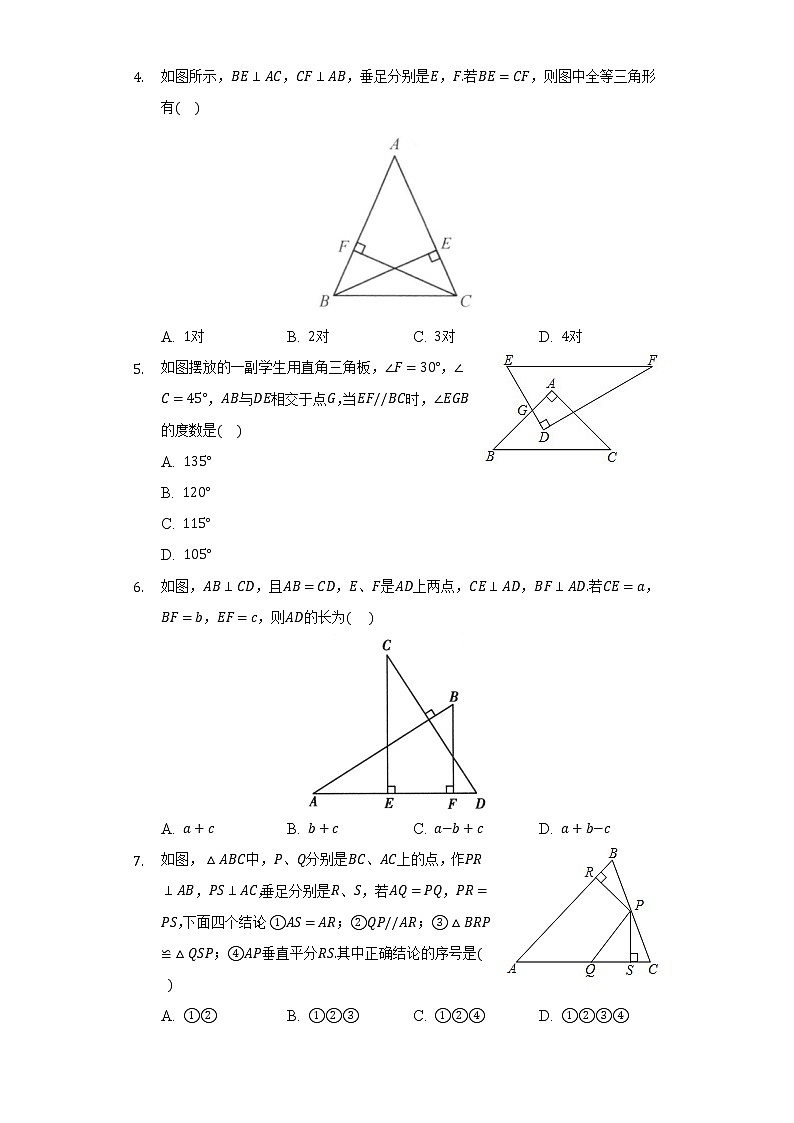 北师大版初中数学八年级下册第一单元《三角形的证明》单元测试卷（标准）（含答案解析）02