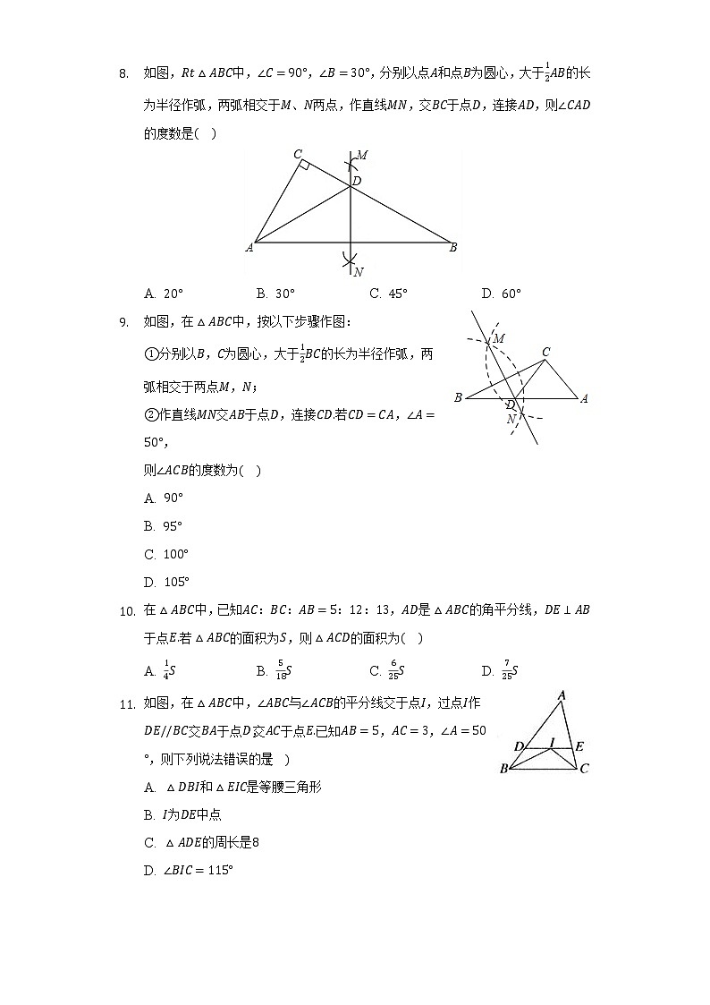 北师大版初中数学八年级下册第一单元《三角形的证明》单元测试卷（标准）（含答案解析）03