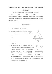 初中第一章 三角形的证明综合与测试单元测试当堂达标检测题