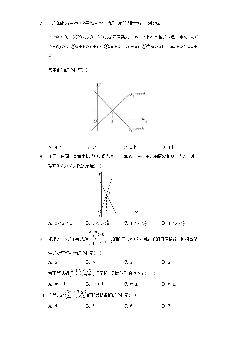 北师大版初中数学八年级下册第二单元《一元一次不等式与一元一次不等式组》单元测试卷（标准）（含答案解析）第2页