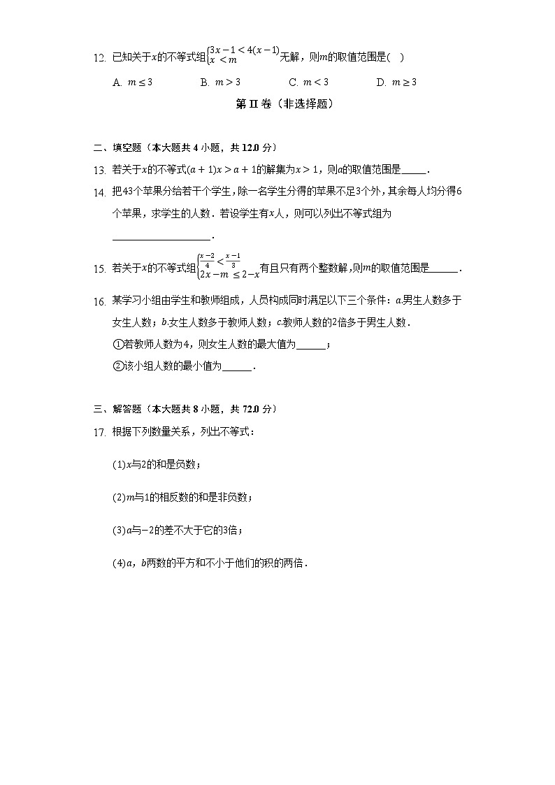 北师大版初中数学八年级下册第二单元《一元一次不等式与一元一次不等式组》单元测试卷（标准）（含答案解析）第3页