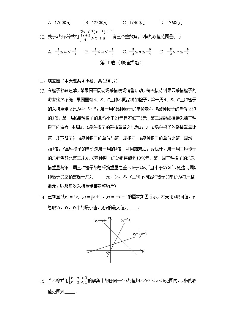 北师大版初中数学八年级下册第二单元《一元一次不等式与一元一次不等式组》单元测试卷（较易）（含答案解析） (1)第3页