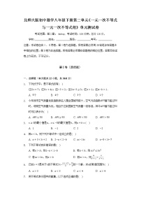 初中数学第二章 一元一次不等式和一元一次不等式组综合与测试单元测试随堂练习题