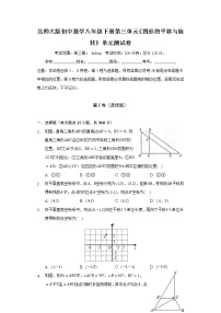 初中数学北师大版八年级下册第三章 图形的平移与旋转综合与测试单元测试巩固练习