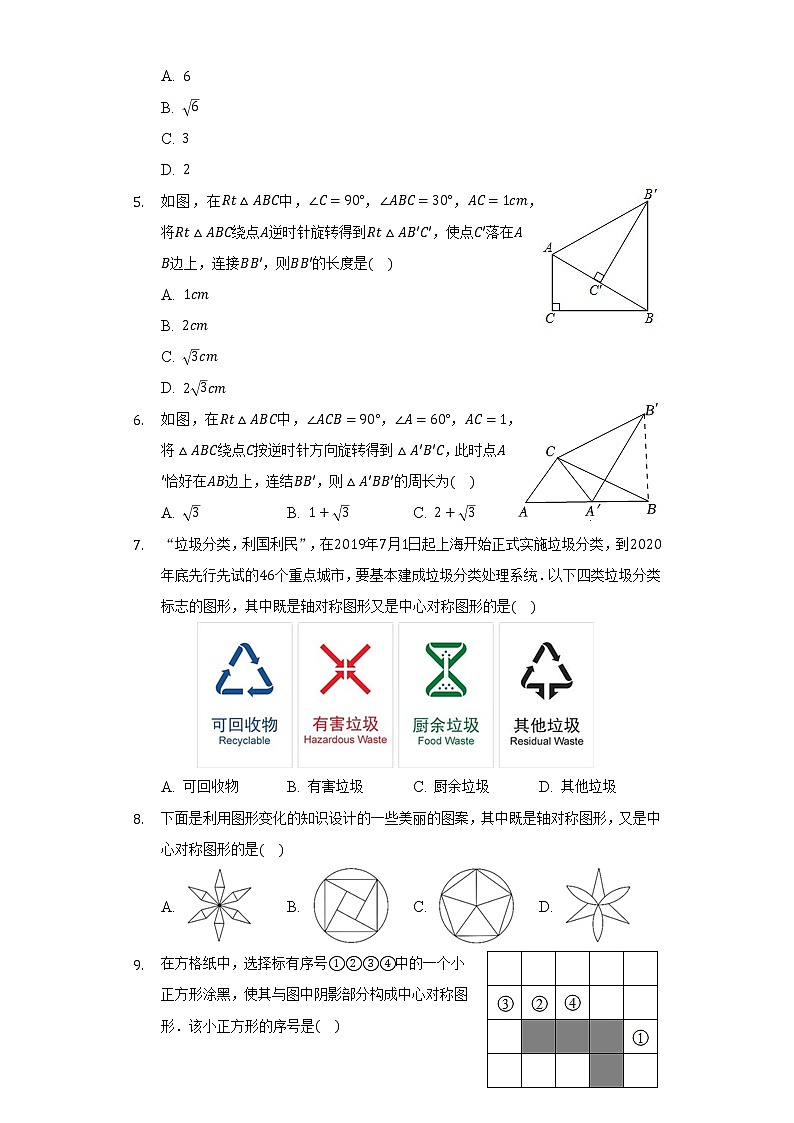 北师大版初中数学八年级下册第三单元《图形的平移与旋转》单元测试卷（较易）（含答案解析）第2页