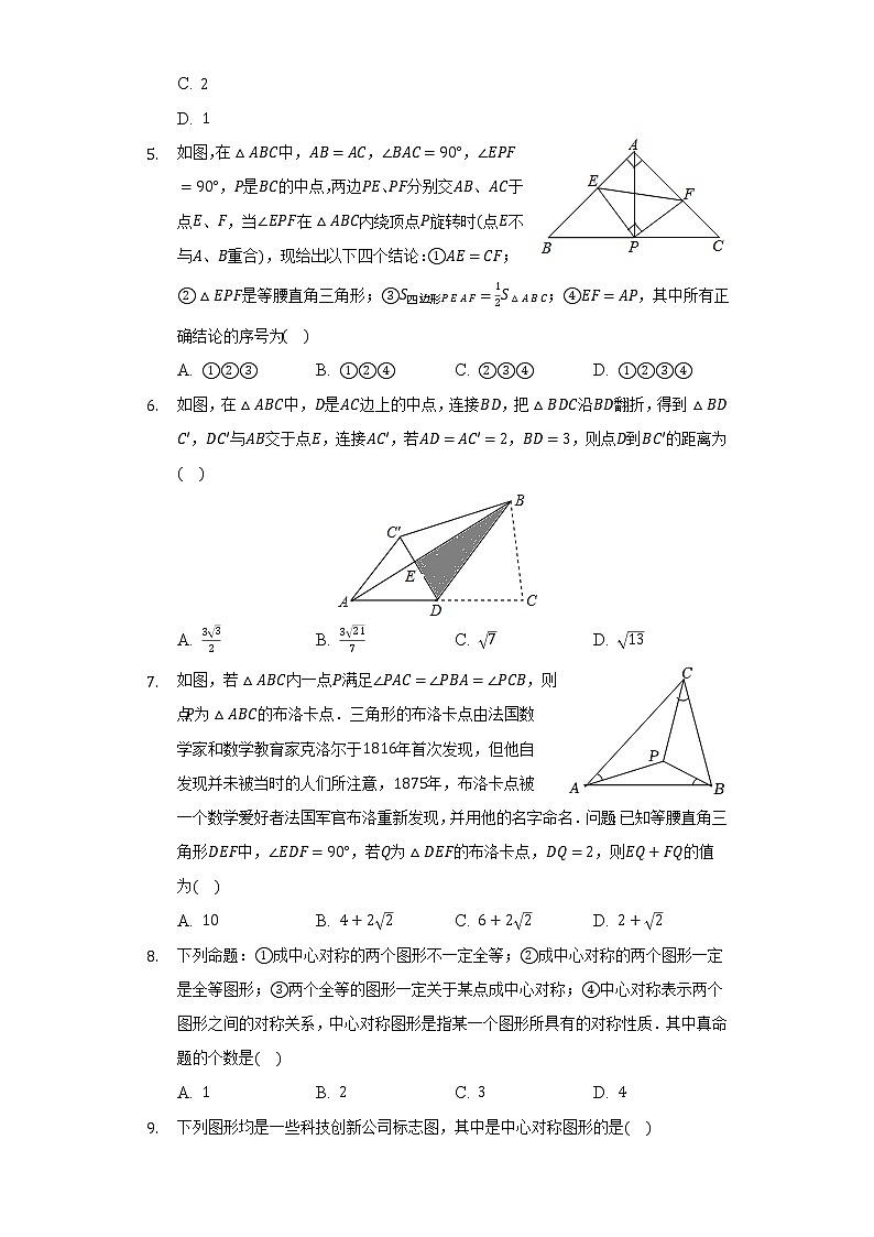 北师大版初中数学八年级下册第三单元《图形的平移与旋转》单元测试卷（困难）（含答案解析）02