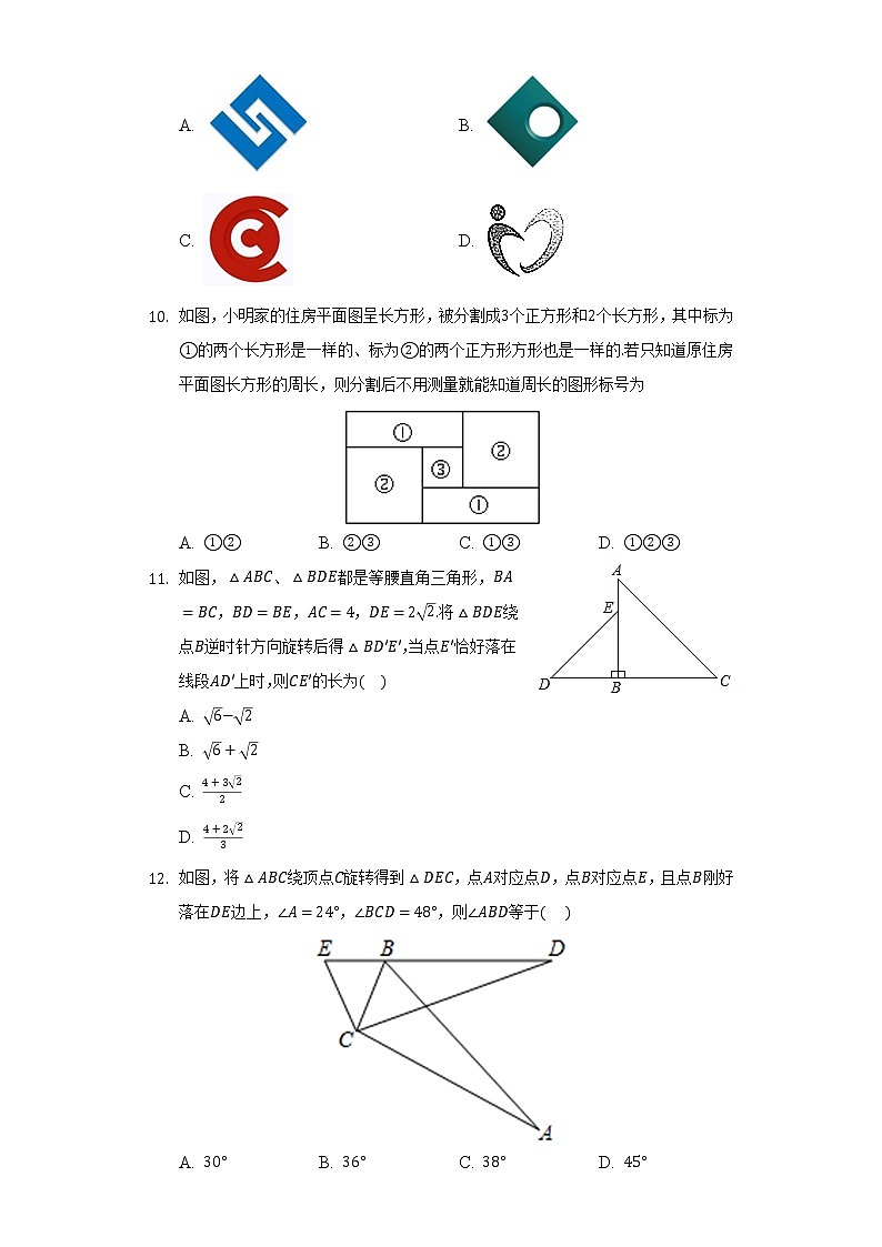 北师大版初中数学八年级下册第三单元《图形的平移与旋转》单元测试卷（困难）（含答案解析）03