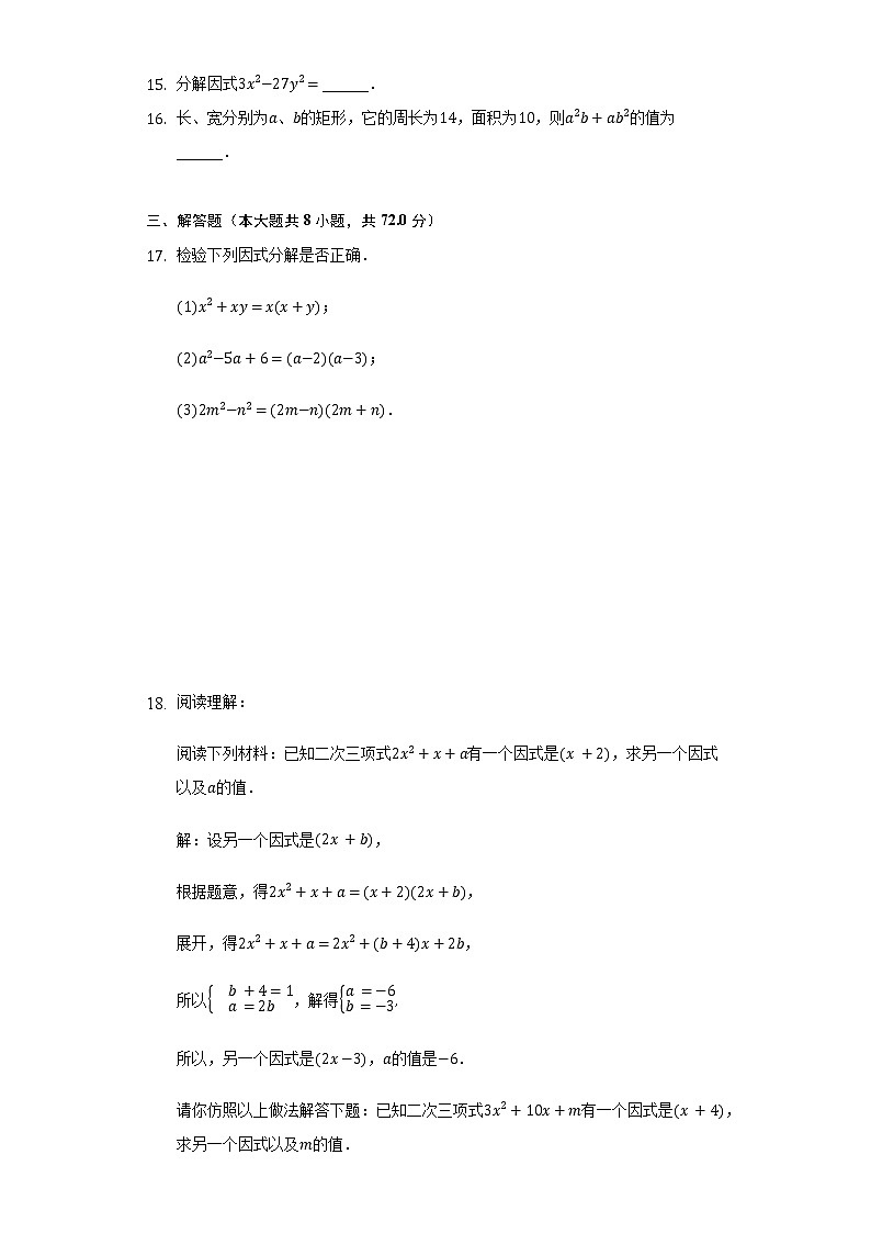 北师大版初中数学八年级下册第四单元《因式分解》单元测试卷（标准）（含答案解析）第3页