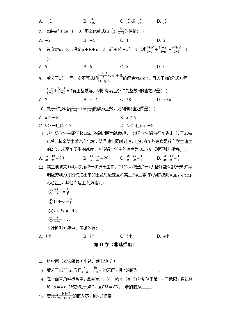 北师大版初中数学八年级下册第五单元《分式与分式方程》单元测试卷（标准）（含答案解析）第2页