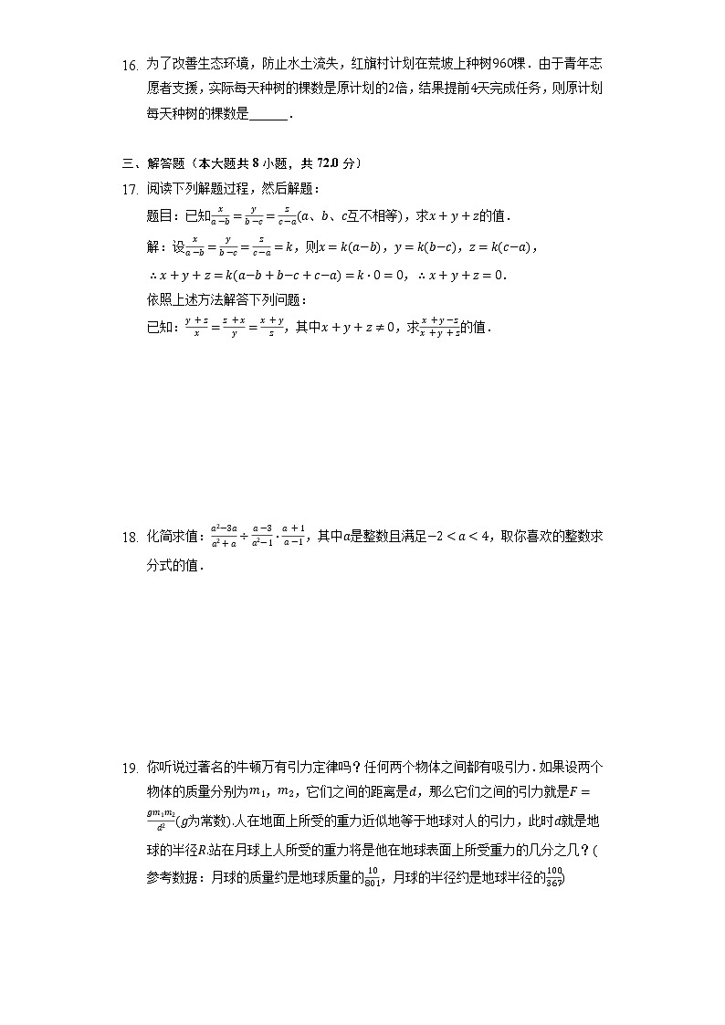 北师大版初中数学八年级下册第五单元《分式与分式方程》单元测试卷（标准）（含答案解析）第3页