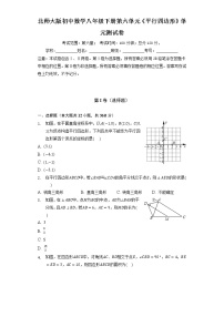 北师大版八年级下册第六章 平行四边形综合与测试单元测试课时训练