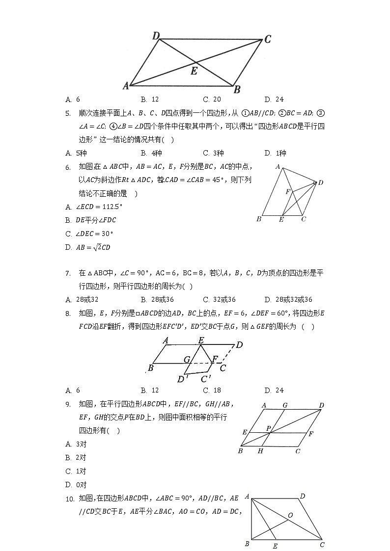 北师大版初中数学八年级下册第六单元《平行四边形》单元测试卷（标准）（含答案解析）第2页