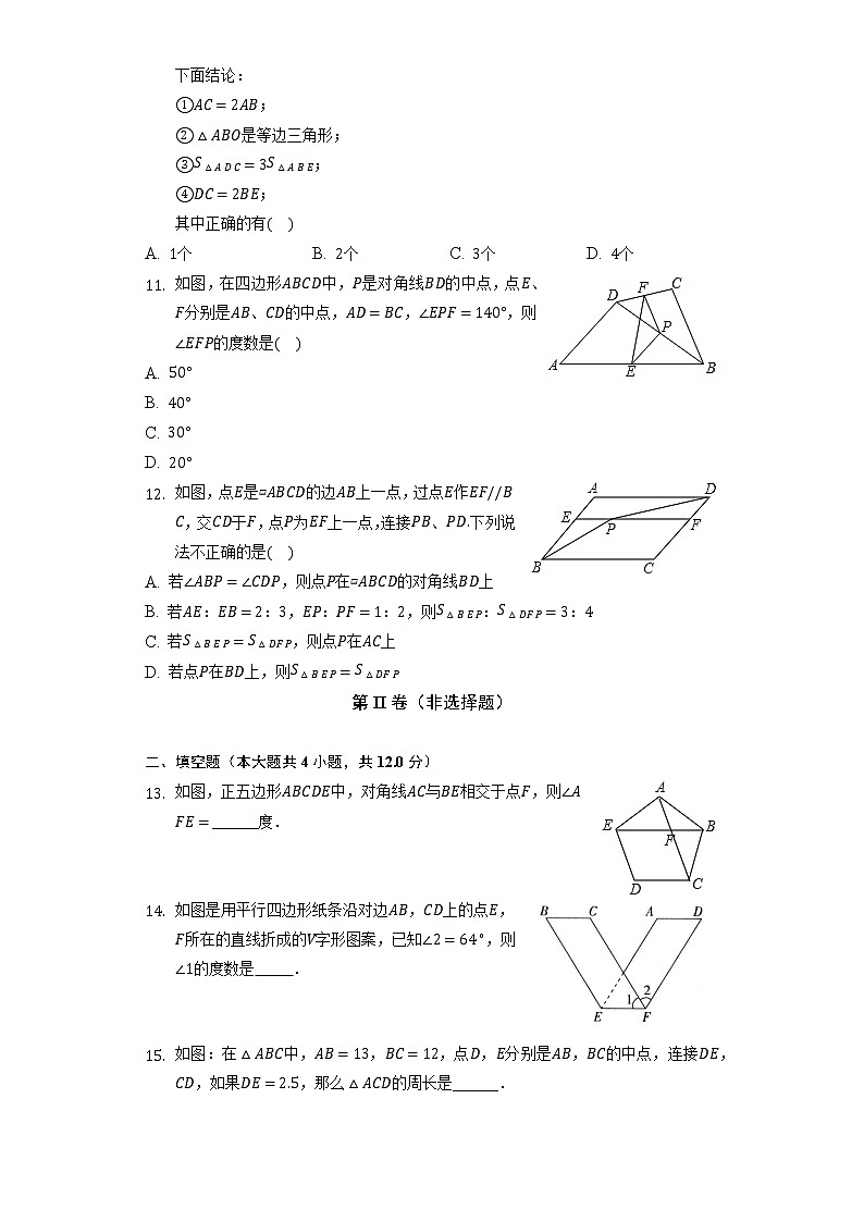 北师大版初中数学八年级下册第六单元《平行四边形》单元测试卷（标准）（含答案解析）第3页