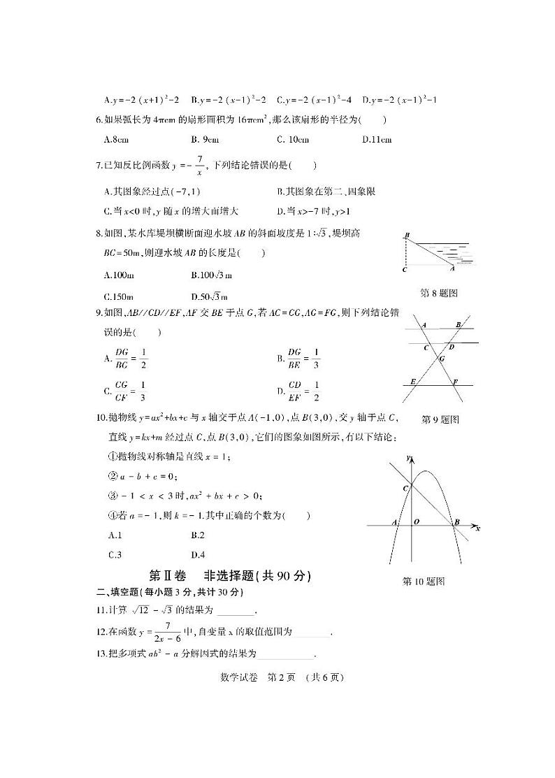 2022年哈尔滨市香坊区初中毕业学年调研测试（一）数学试卷含答案（香坊一模）02