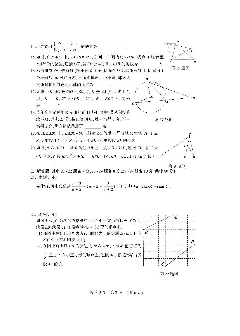 2022年哈尔滨市香坊区初中毕业学年调研测试（一）数学试卷含答案（香坊一模）03
