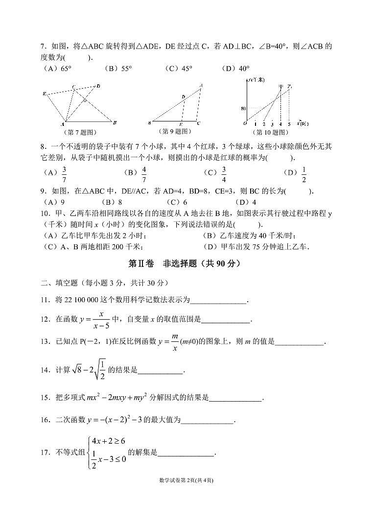 2022年哈尔滨市松北区初中毕业学年调研测试（一）数学试卷含答案（松北一模）第2页