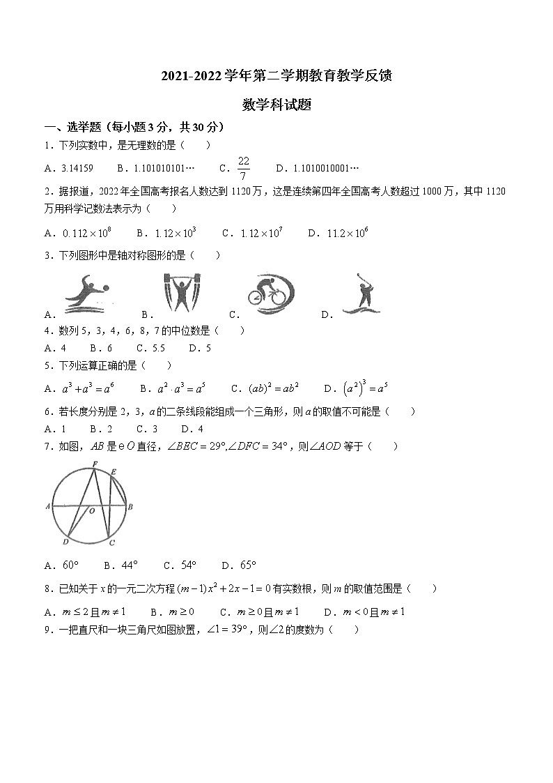 2022年广东省中山市九年级第二次模拟考试数学试卷01