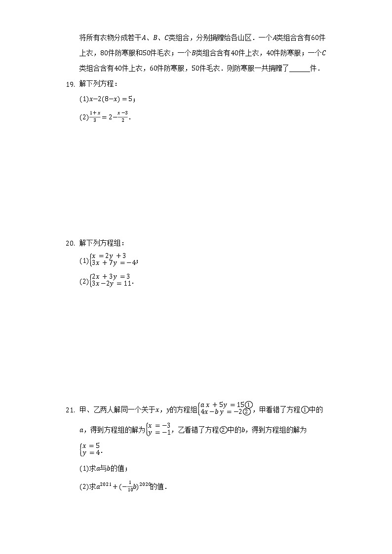 2020-2021学年重庆市重庆一中学区共同体七年级（下）期中数学试卷（含解析）03