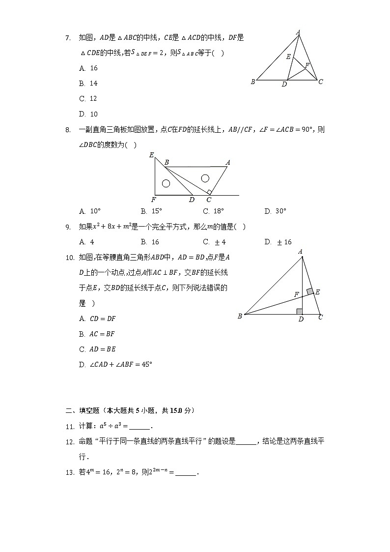 2020-2021学年广东省深圳市南山区南海中学七年级（下）期中数学试卷（含解析）02
