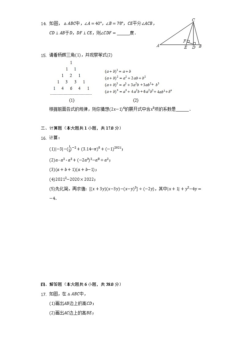 2020-2021学年广东省深圳市南山区南海中学七年级（下）期中数学试卷（含解析）03