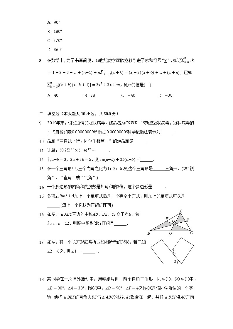 2020-2021学年江苏省扬州市广陵区翠岗中学七年级（下）期中数学试卷（含解析）02