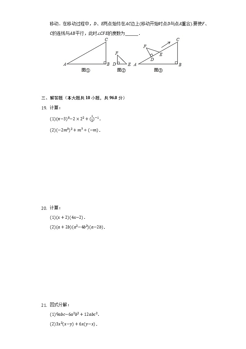 2020-2021学年江苏省扬州市广陵区翠岗中学七年级（下）期中数学试卷（含解析）03