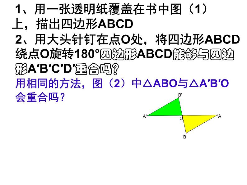 苏科版八年级数学下册9.2中心对称与中心对称图形课件PPT04