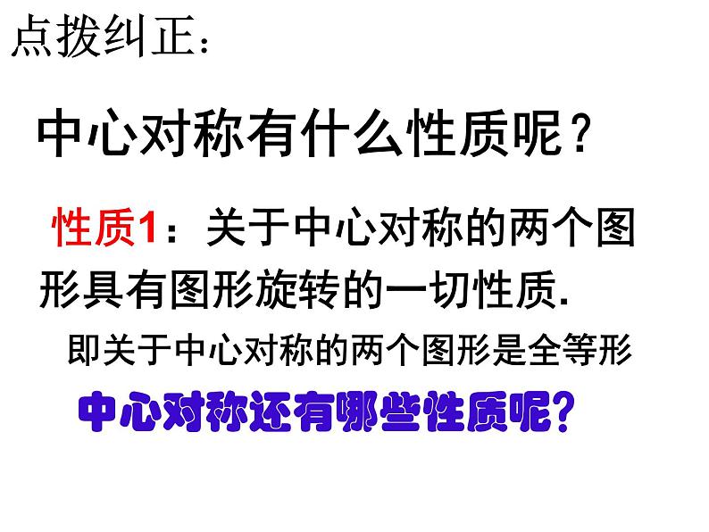 苏科版八年级数学下册9.2中心对称与中心对称图形课件PPT06