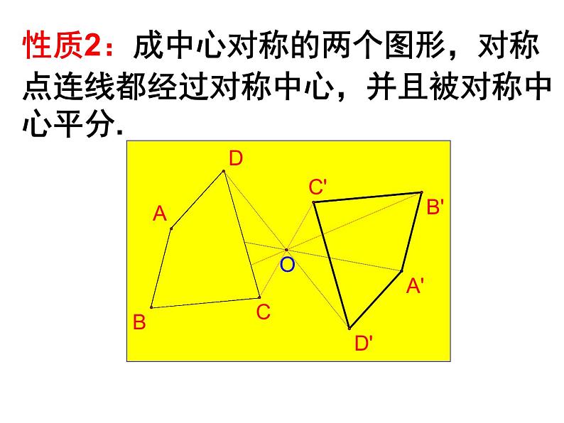 苏科版八年级数学下册9.2中心对称与中心对称图形课件PPT07