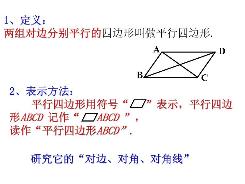 课件9.3 平行四边形(1)第6页