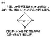 9.4 矩形、菱形、正方形(第5课时)课件PPT