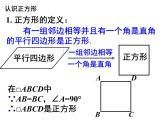 9.4 矩形、菱形、正方形(第5课时)课件PPT